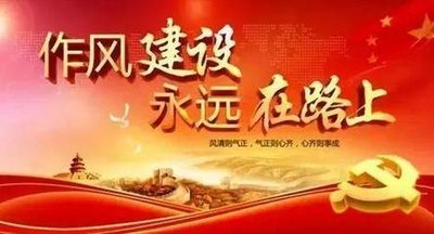 深化能力作風(fēng)建設(shè)