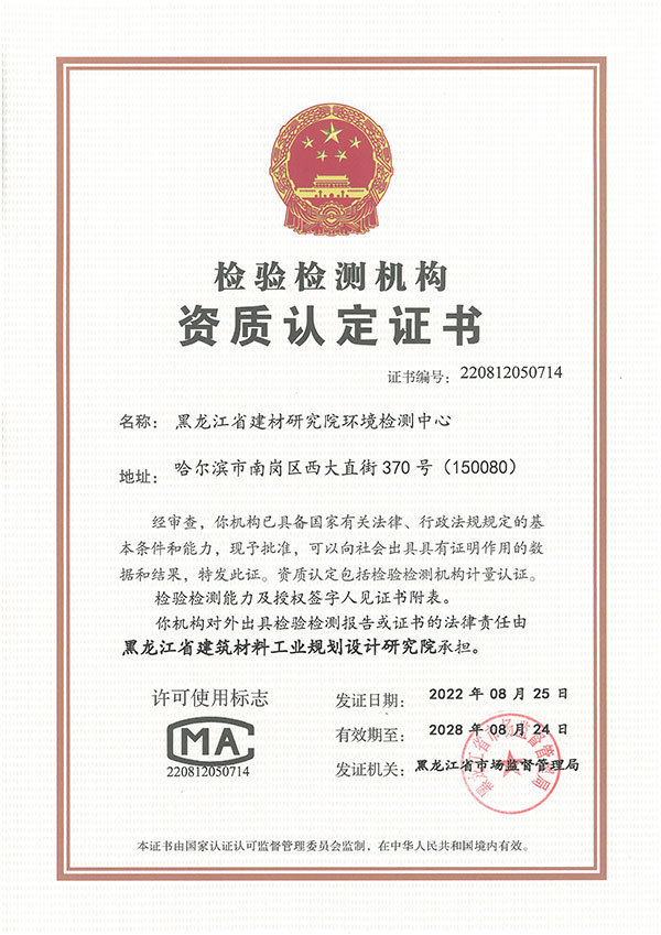 環(huán)境檢驗(yàn)檢測資質(zhì)證書