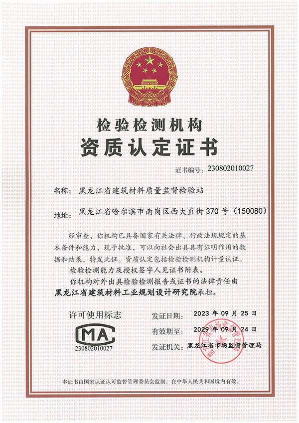 2023年質(zhì)檢站資質(zhì)證書