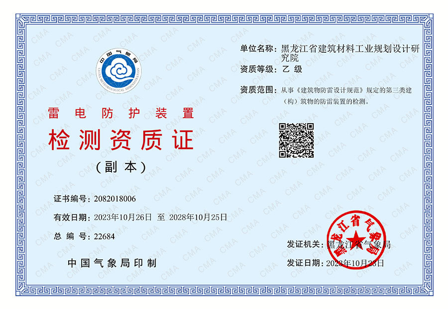 防雷資質(zhì)副本