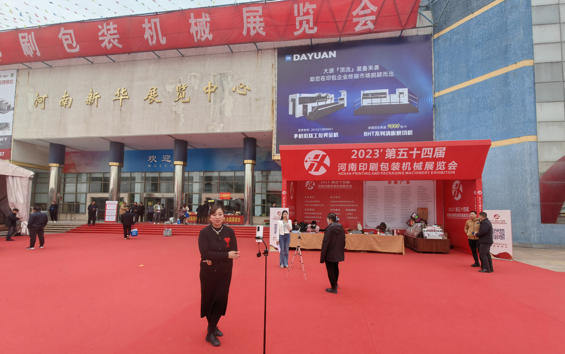 河南新华物资集团第54届印刷包装机械展会成功举办！