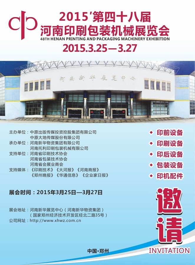 河南印刷包装机械展览会