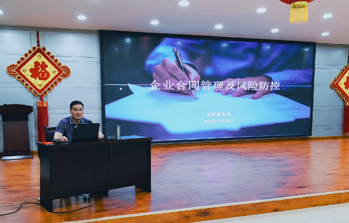 河南新华物资集团开展 《企业合同管理及风险防控专题培训》讲座