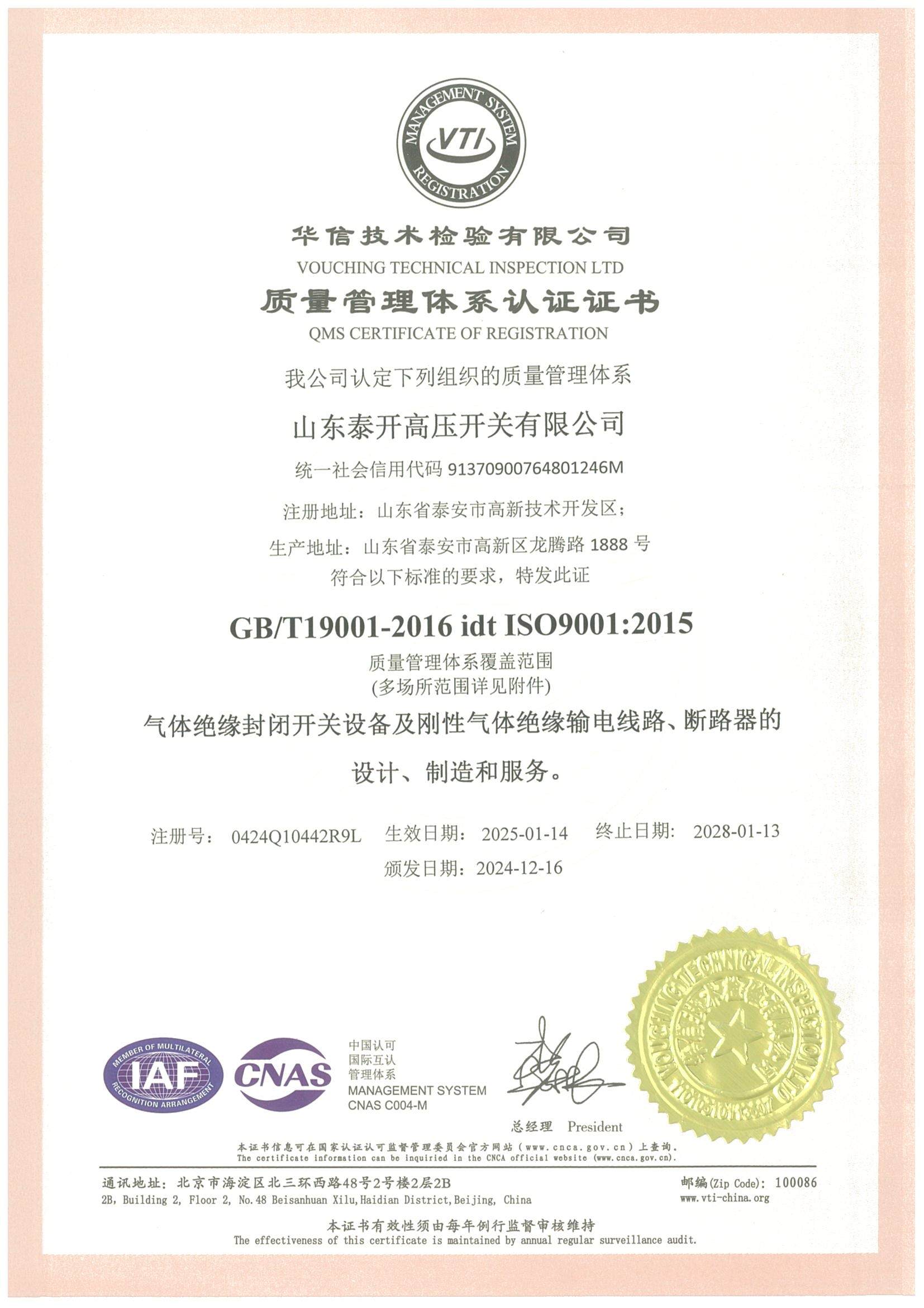 质量管理体系证书(CNAS) 质量管理体系证书(CNAS)