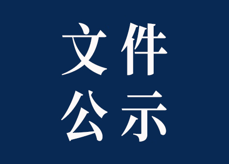 關于參與申報2025年河北省科學技術進步獎提名項目公示