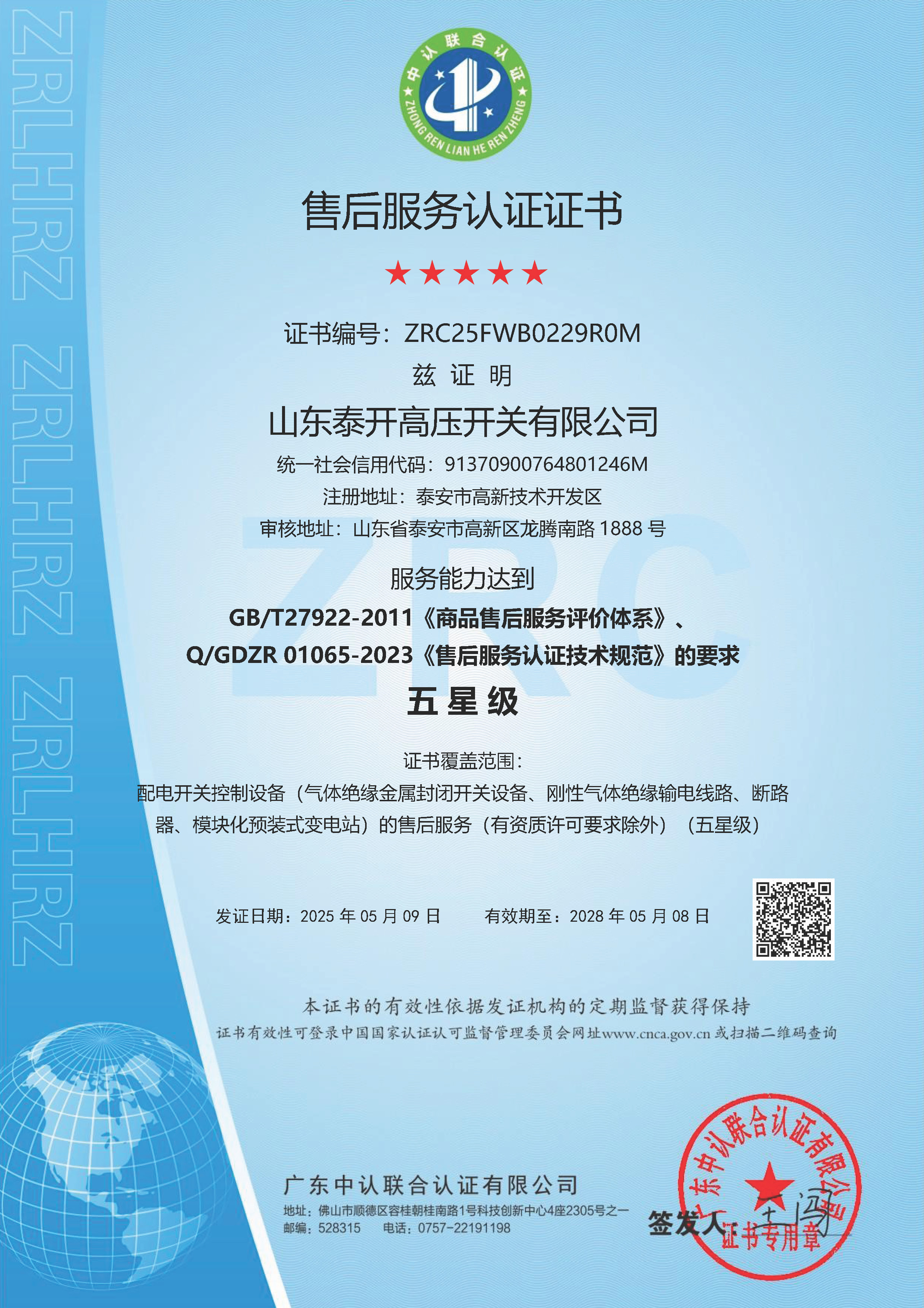 售后服务证书 售后服务证书