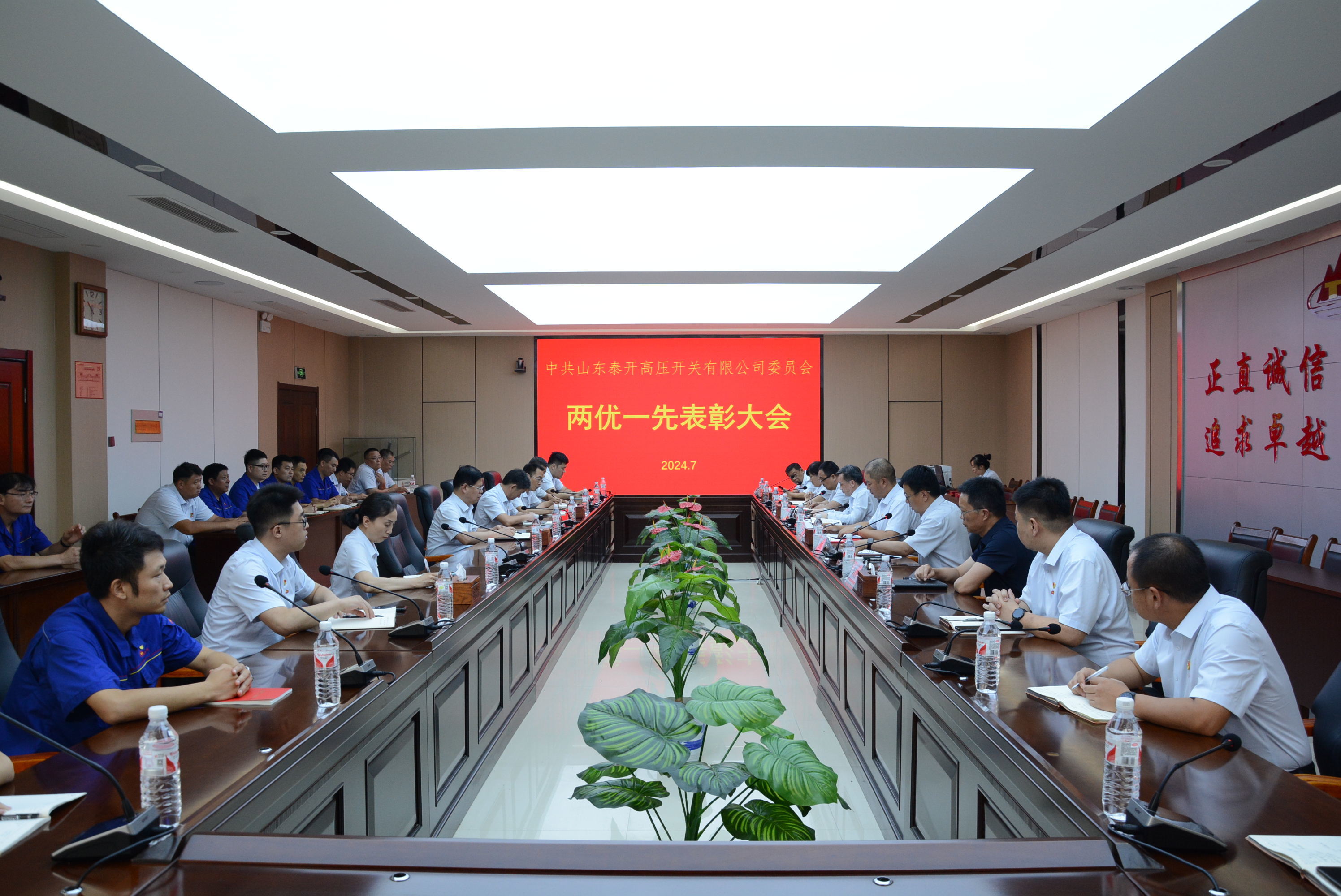 学习身边榜样丨公司召开“两优一先”表彰大会