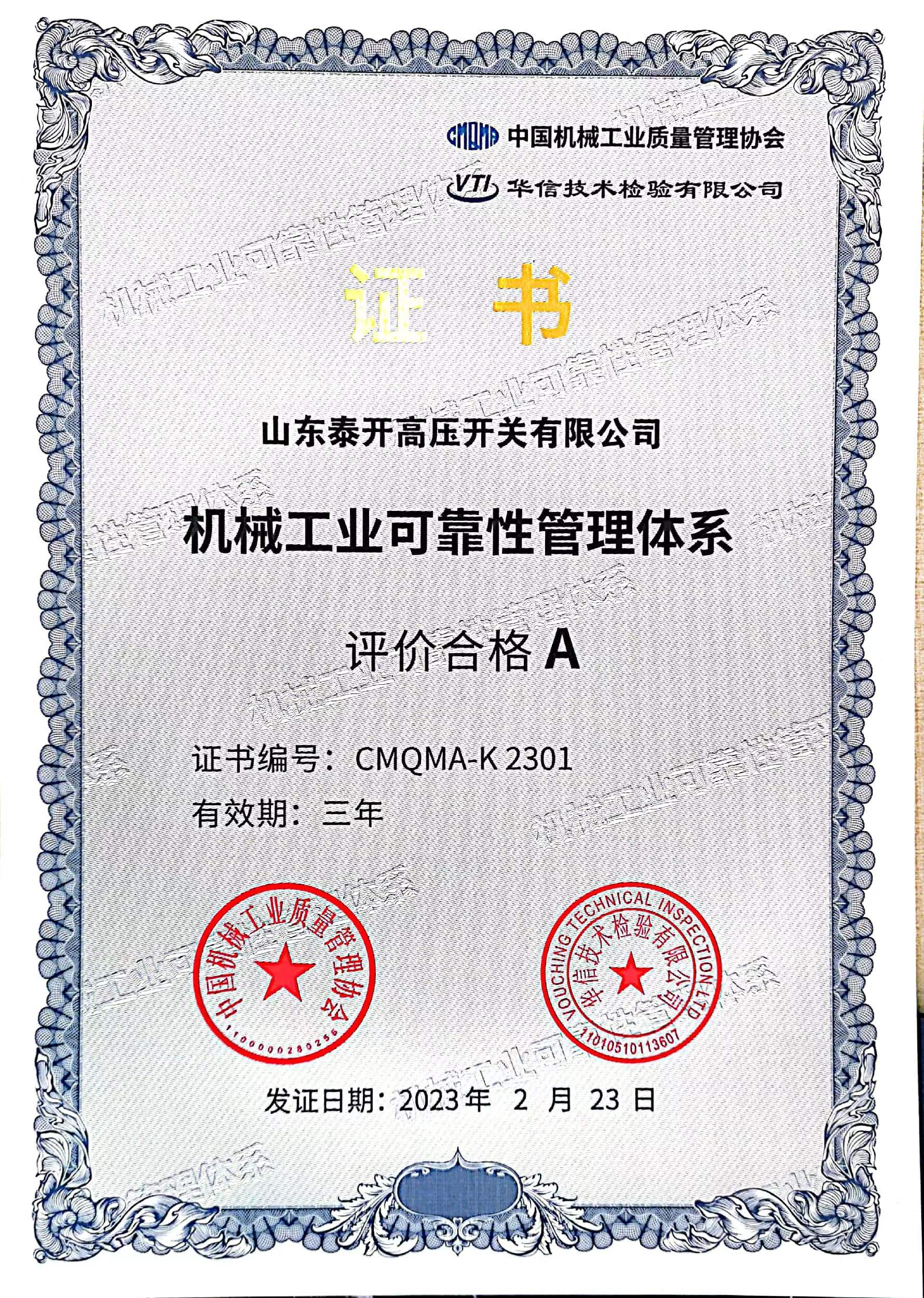 机械工业可靠性治理系统证书 机械工业可靠性治理系统证书