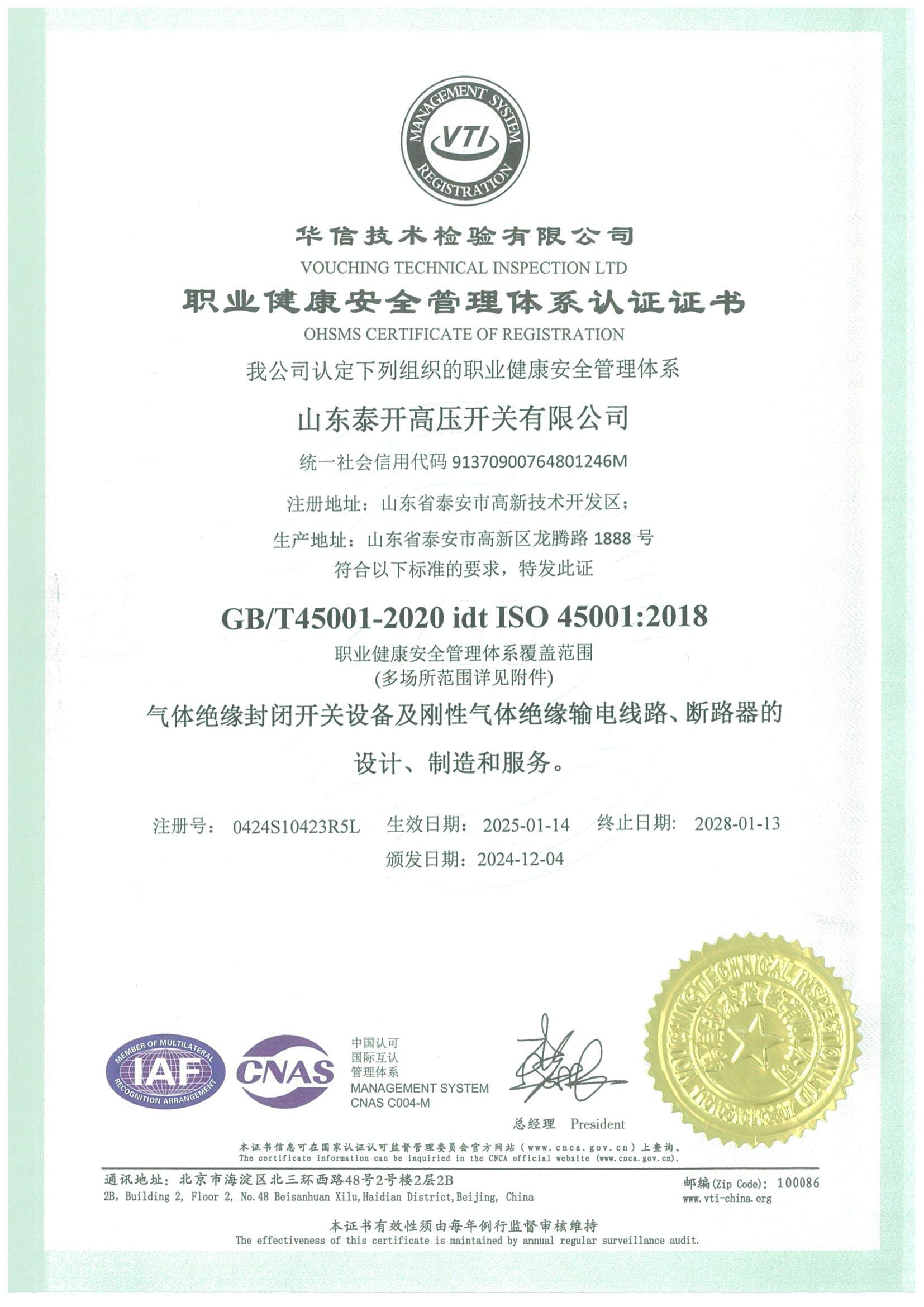 职业健康安全管理体系证书 职业健康安全管理体系证书