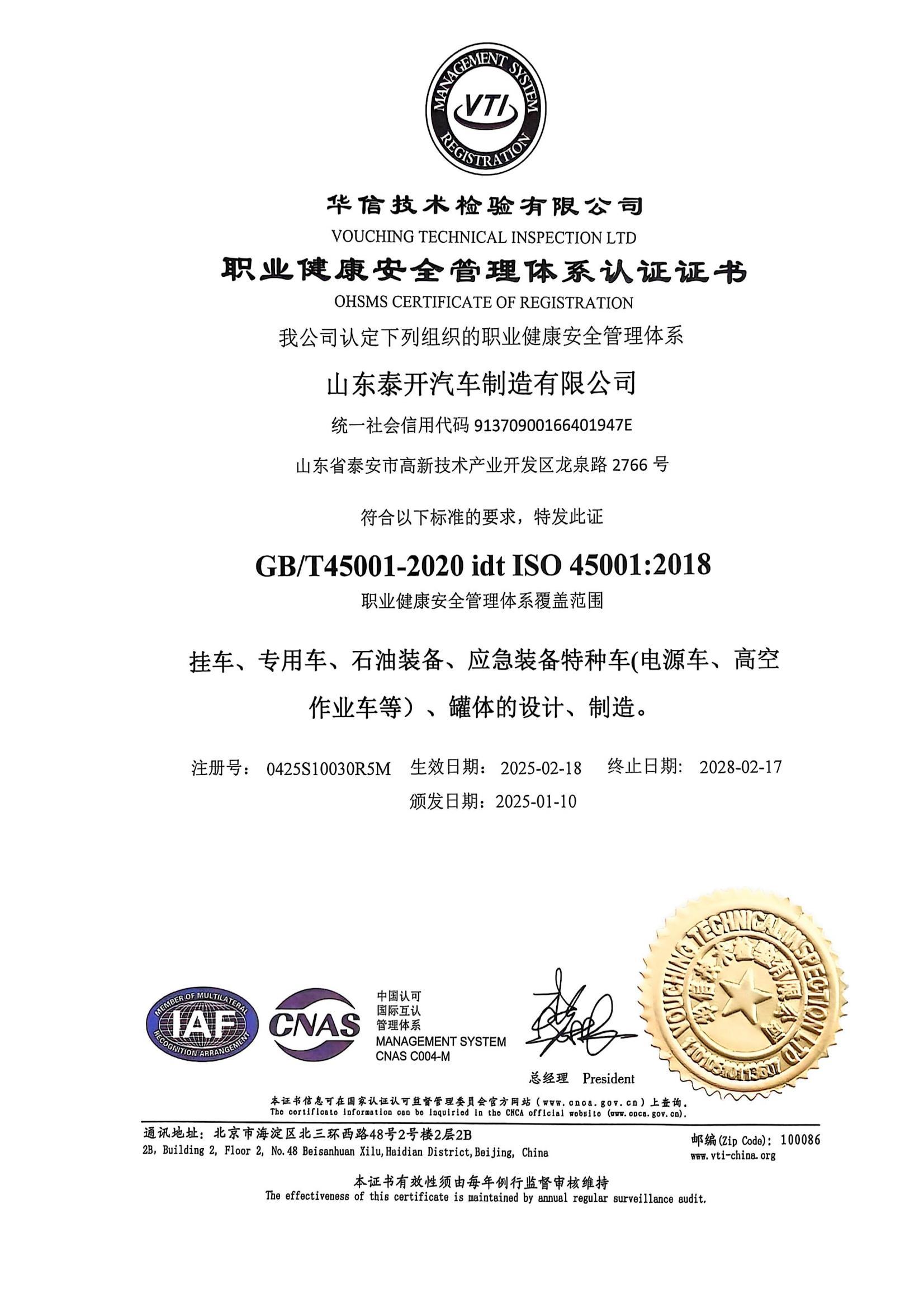 职业健康安全管理体系认证证书 职业健康安全管理体系认证证书
