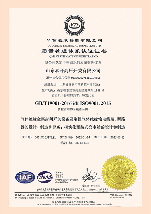 Quality Management System Certificate (CNAS) Quality Management System Certificate (CNAS)