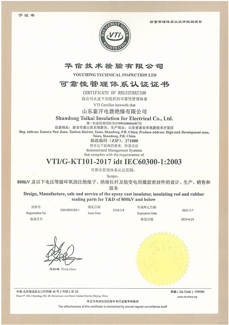Reliability Management System Certificate Reliability Management System Certificate