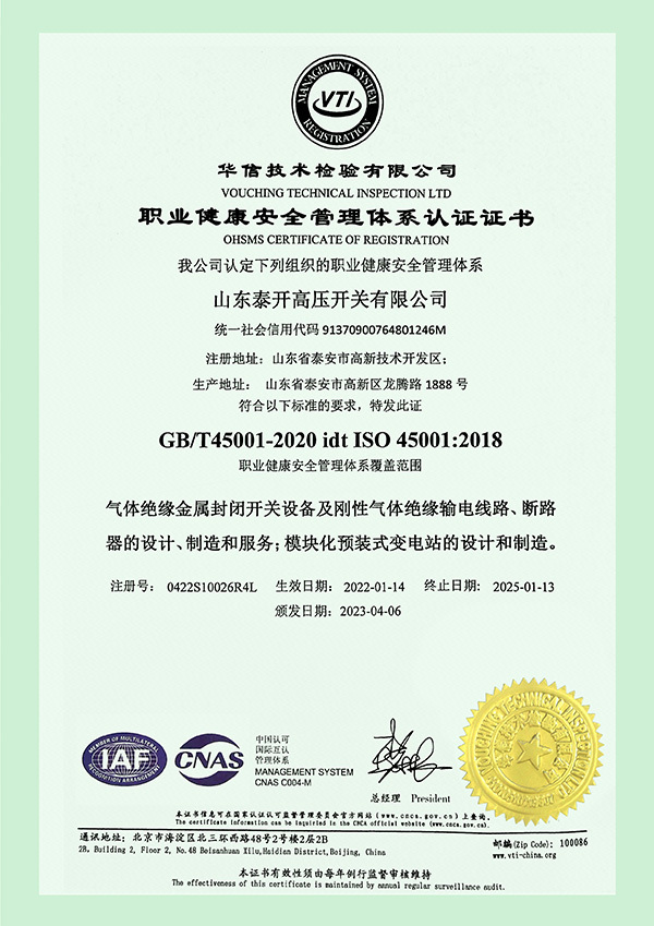 Occupational Health and Safety Management System Certificate Occupational Health and Safety Management System Certificate