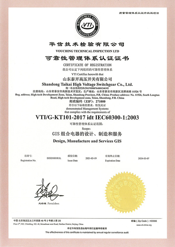Reliability Management System Certificate Reliability Management System Certificate