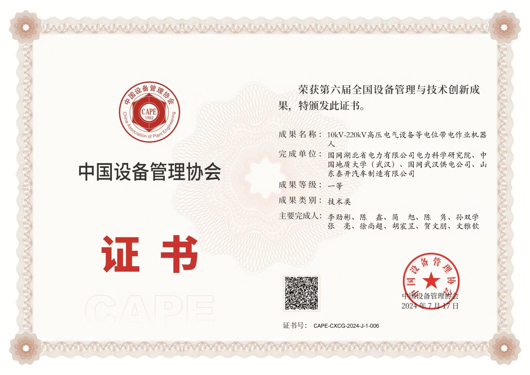 Hubei Electric Power Research Institute 110kV Substation Live Working Robot Project - First Prize for Technical Achievements Hubei Electric Power Research Institute 110kV Substation Live Working Robot Project - First Prize for Technical Achievements