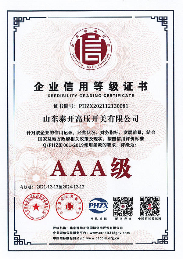 Enterprise Credit Rating Certificate Enterprise Credit Rating Certificate