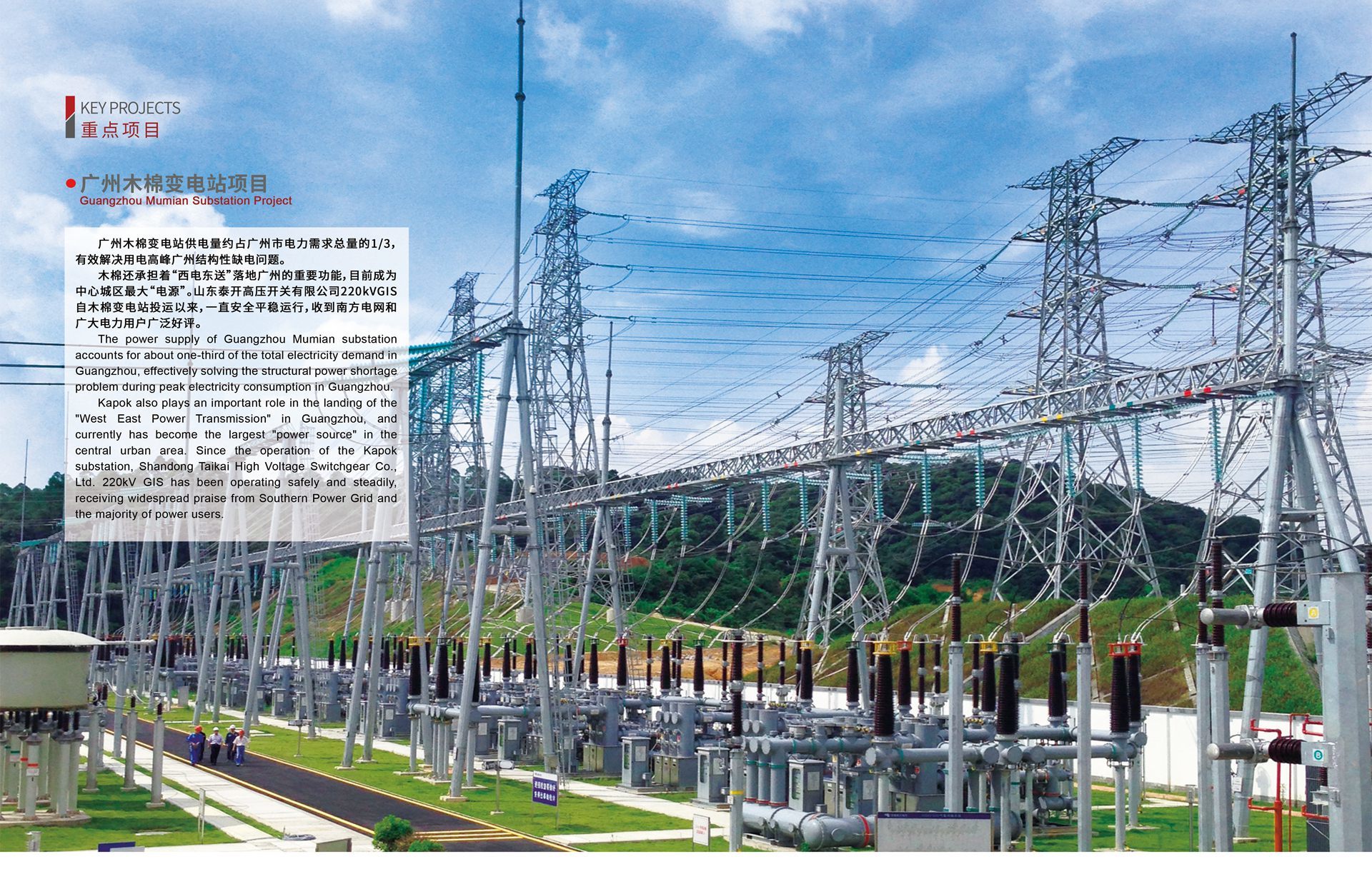 Mumian Substation, Guangzhou Mumian Substation, Guangzhou