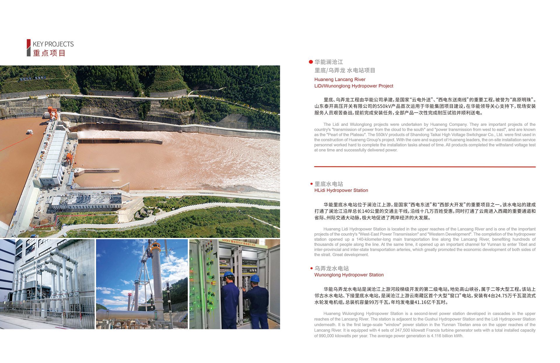 China Huaneng Group’s Jianglidi and Wunonglong Hydropower Station Project at Langcang River, Yunnan China Huaneng Group’s Jianglidi and Wunonglong Hydropower Station Project at Langcang River, Yunnan