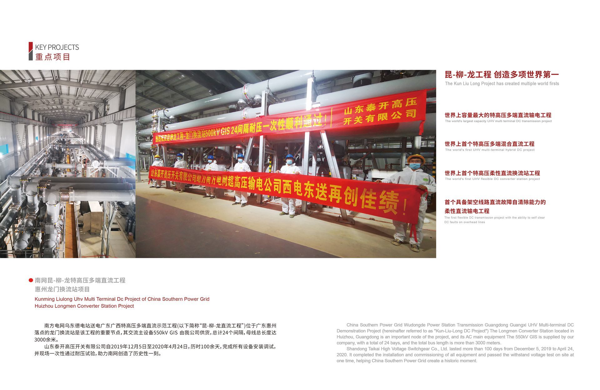 China Southern Power Grid’s Kunming-Liuzhou-Longmen Ultra-High Voltage DC Project-Huizhou Longmen Converter Station Project China Southern Power Grid’s Kunming-Liuzhou-Longmen Ultra-High Voltage DC Project-Huizhou Longmen Converter Station Project