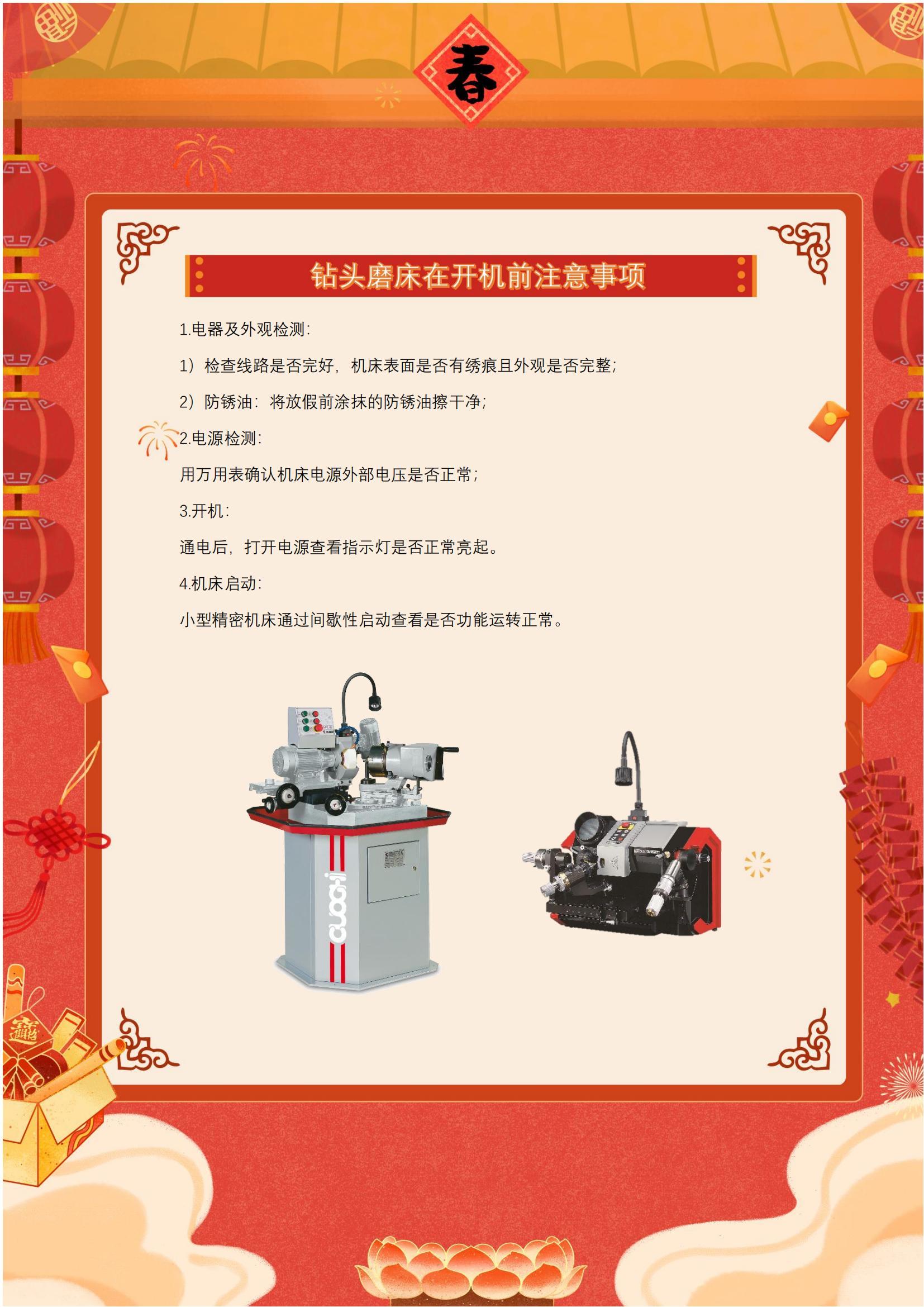 機(jī)床假期放置注意事項