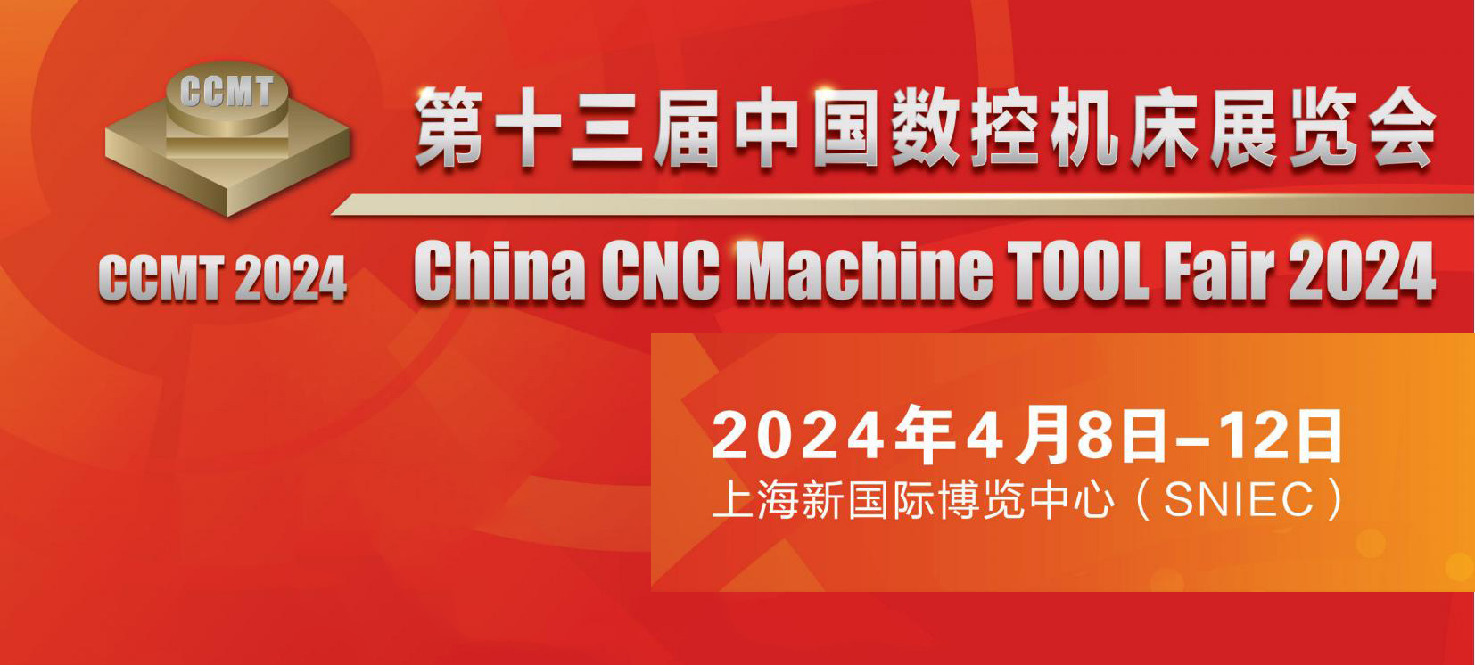 德銘納即將參加“CCMT2024 中國數(shù)控機床展”