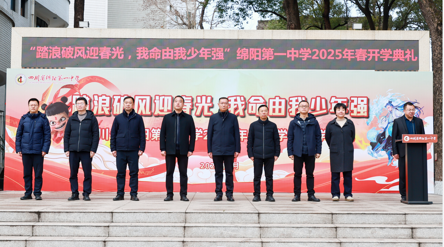 绵阳一中2025年春季学期开学典礼