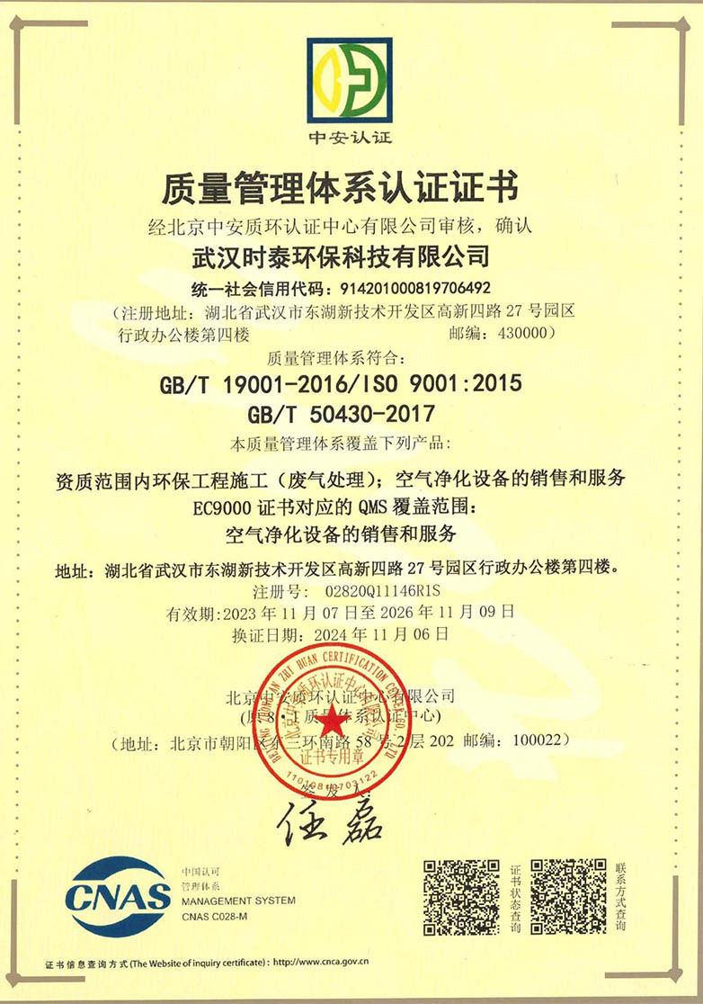 質(zhì)量管理體系認(rèn)證證書