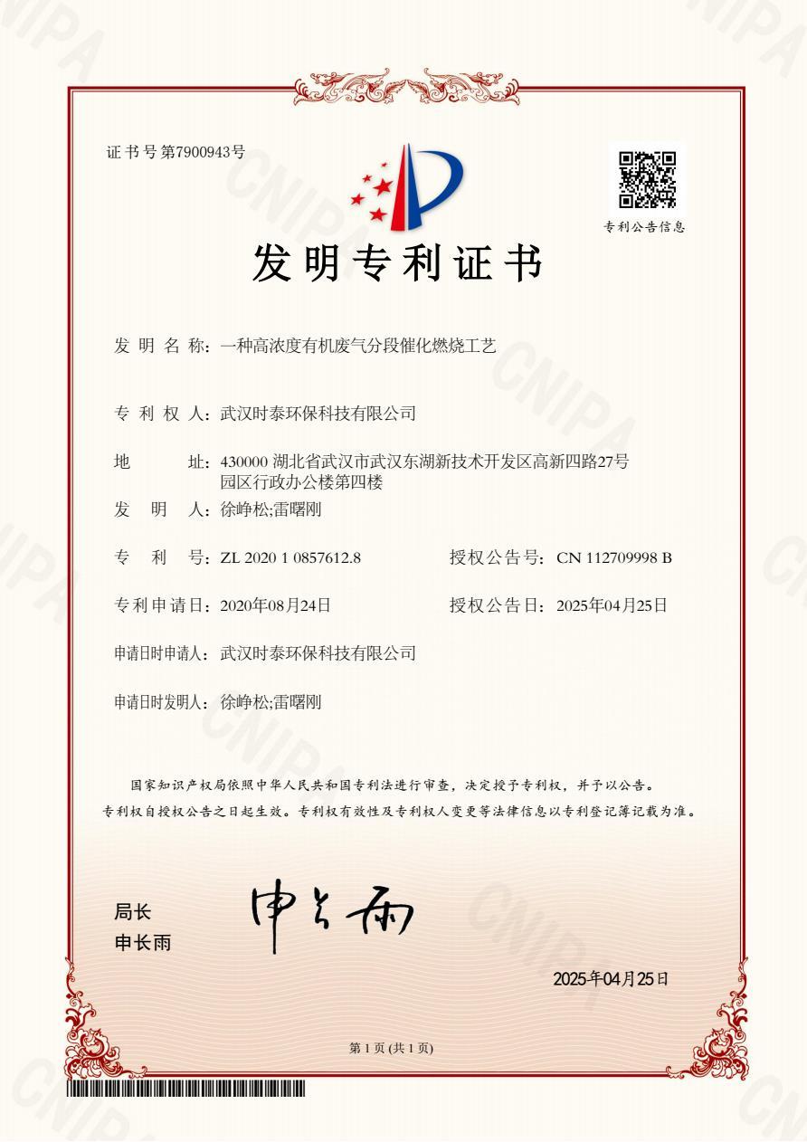 一種高濃度有機廢氣分段催化燃燒工藝