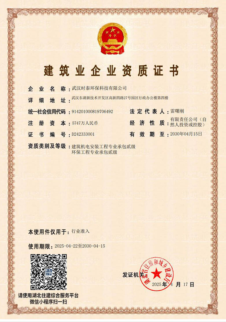 建筑業(yè)企業(yè)資質(zhì)證書