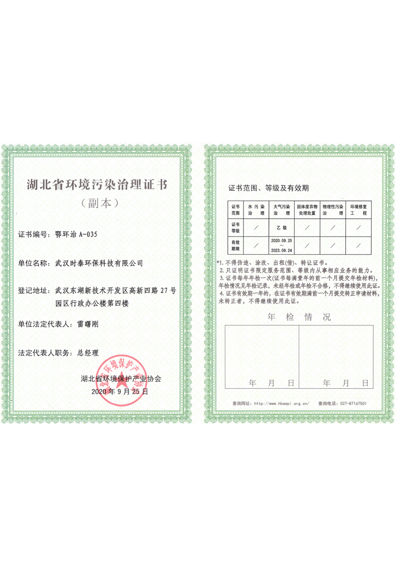 湖北省環(huán)境污染治理證書