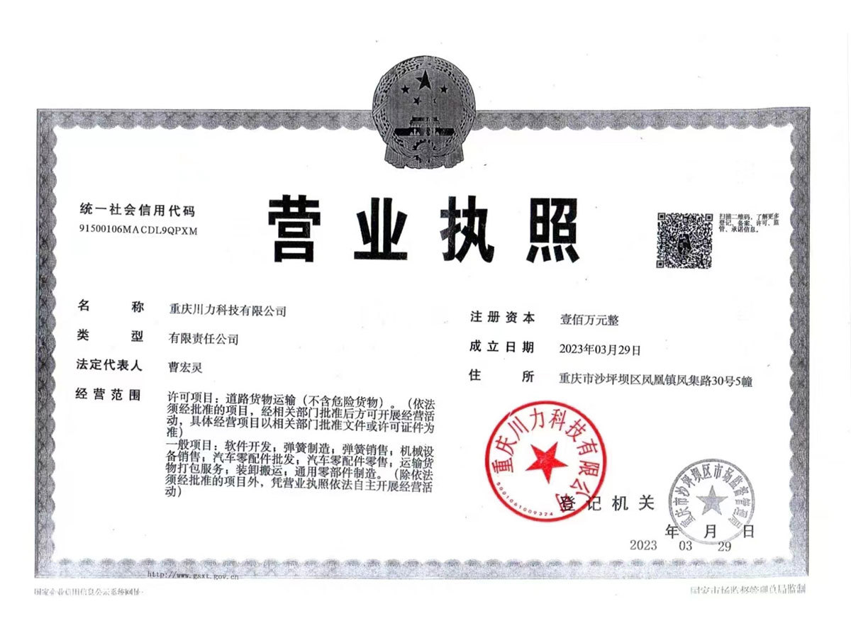 營業(yè)執(zhí)照