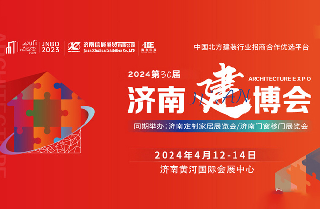 展会展台设计搭建 | 中国(济南)国际建筑装饰博览会