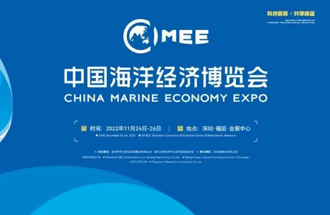 2022中国海洋经济博览会_展览承建_展台设计_展厅设计