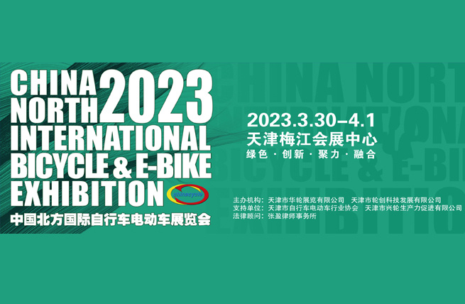 展馆展厅设计_2023中国北方国际自行车电动车展览会