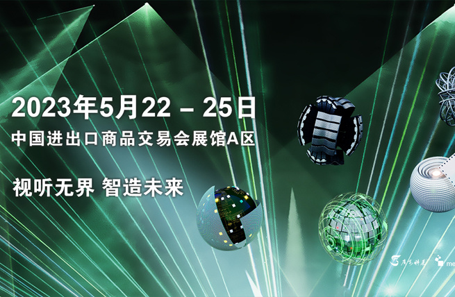 展馆展厅设计_2023第二十一届中国（广州）国际专业灯光、音响展览会