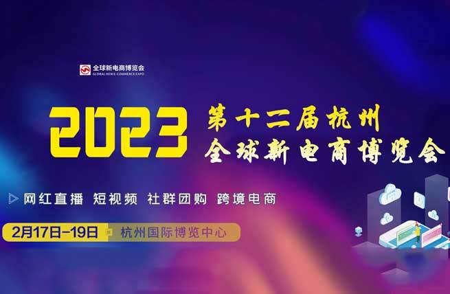 展厅设计_第十二届杭州网红直播电商及短视频产业博览会_第十二届新零售微商及社群供应链博览会