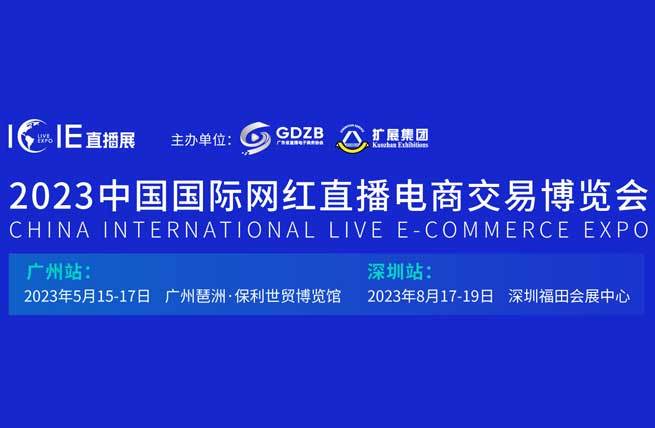 展厅设计_2023中国国际网红直播电商交易博览会