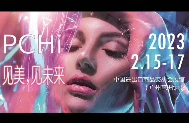 展厅设计_2023（广州）中国国际化妆品个人及家庭护理用品原料展览会