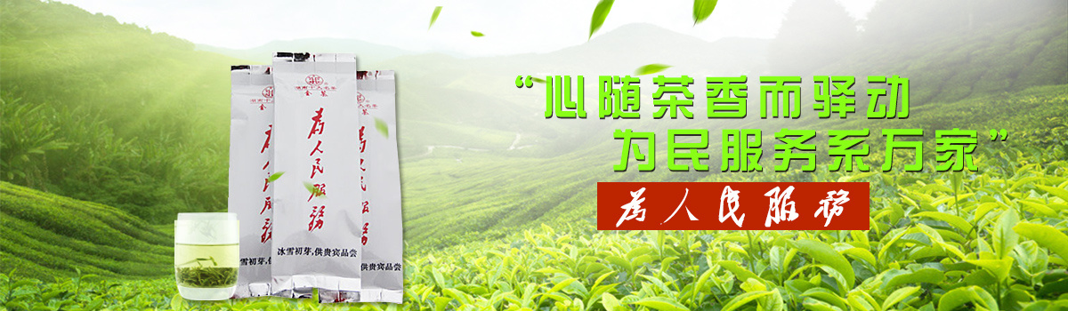 Hunan Jinjing Tea Factory Co., Ltd.
