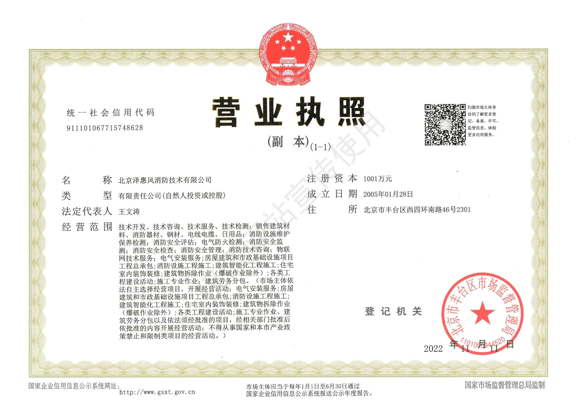 營業執照