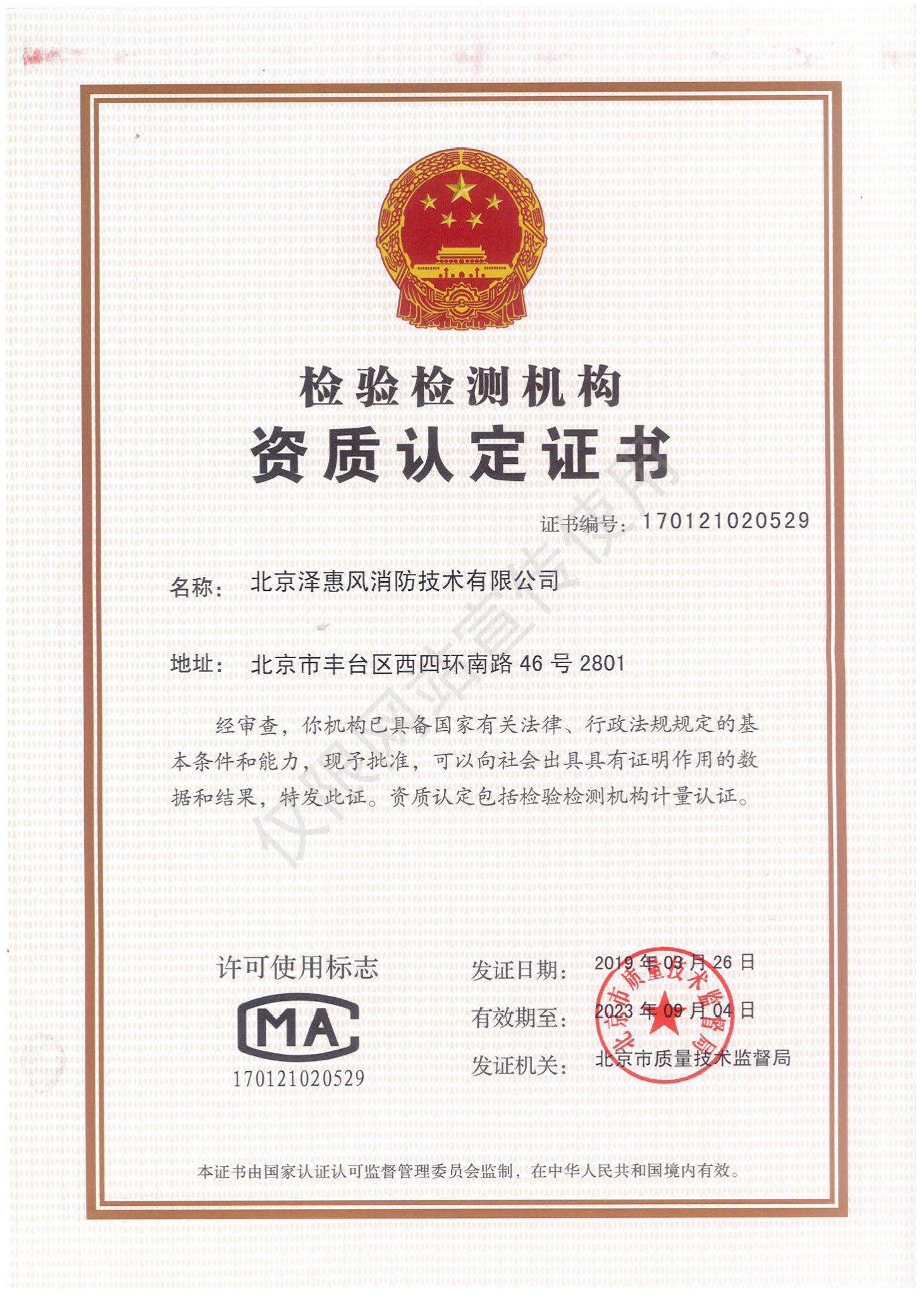 檢驗檢測機構資質