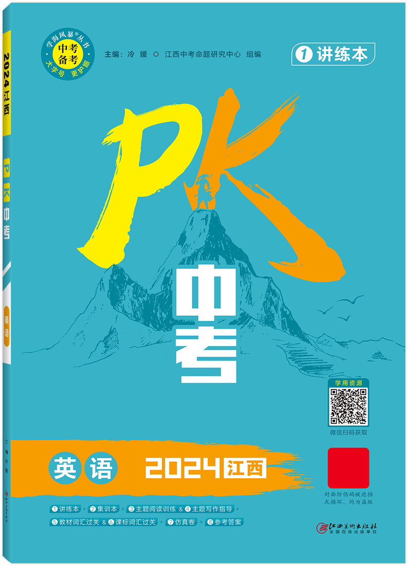 《PK中考》系列--英语