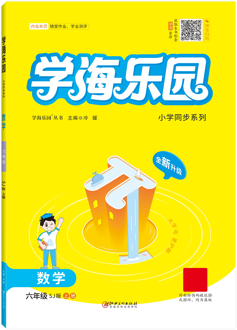 《学海乐园》数学