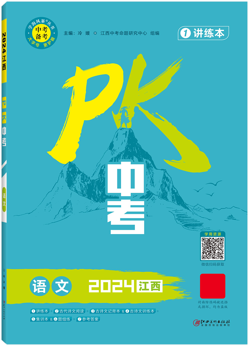 《PK中考》系列--语文
