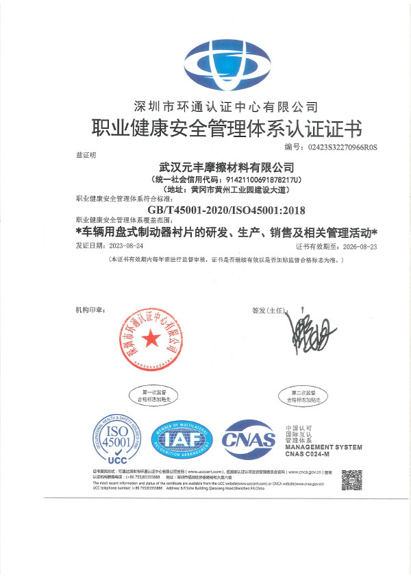 ISO45001證書