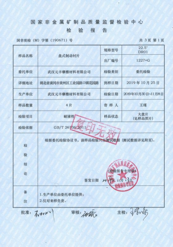 DR01-1227+耐水耐鹽水檢測(cè)