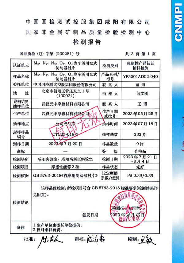 AD02強(qiáng)制認(rèn)證檢驗(yàn)報(bào)告