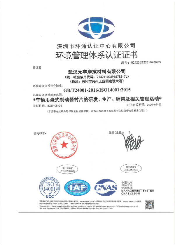 ISO14001證書