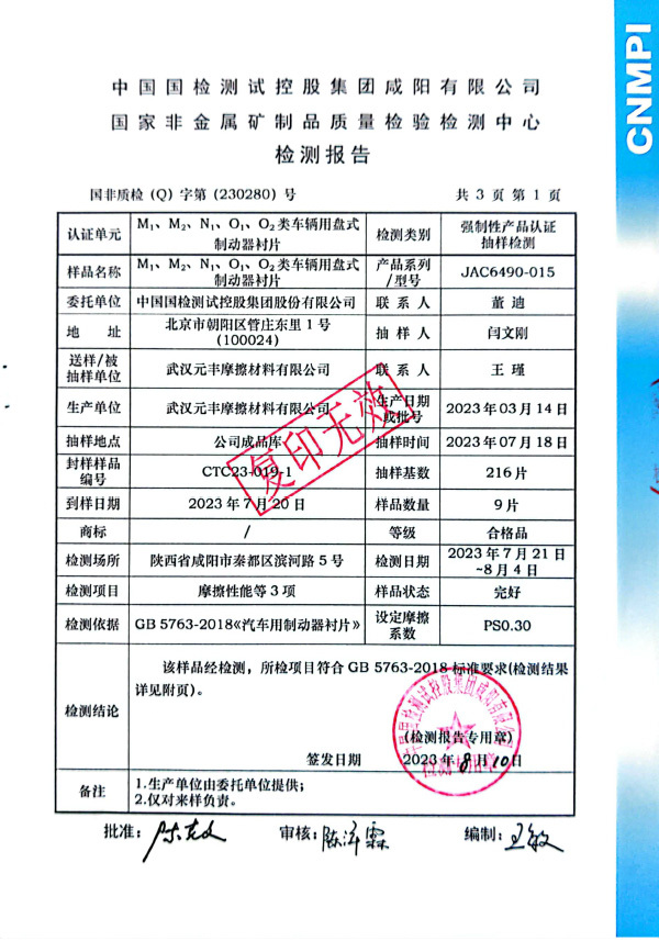 JAC6490強(qiáng)制認(rèn)證檢驗(yàn)報(bào)告