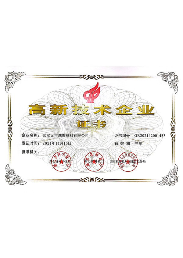 高新技術(shù)企業(yè)證書